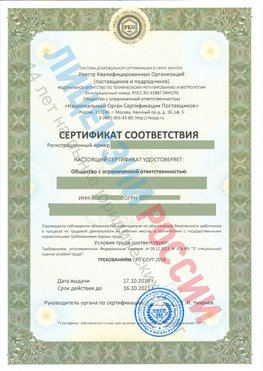 Сертификат соответствия СТО-СОУТ-2018 Лыткарино Свидетельство РКОпп